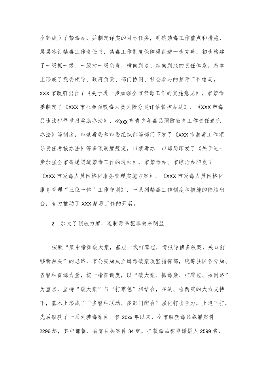 关于xxx市禁毒工作情况的调研报告.docx_第2页