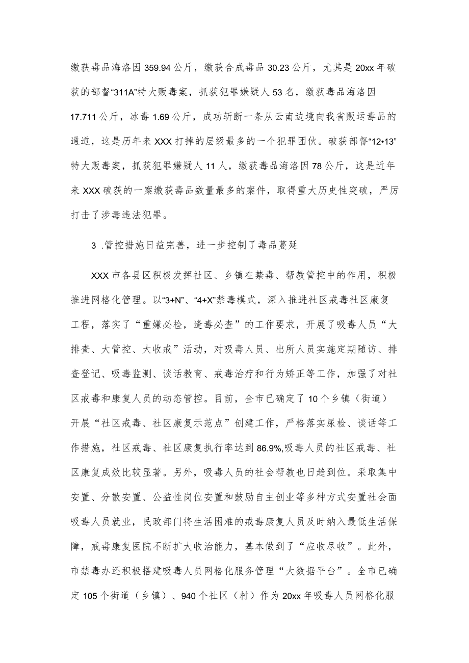 关于xxx市禁毒工作情况的调研报告.docx_第3页