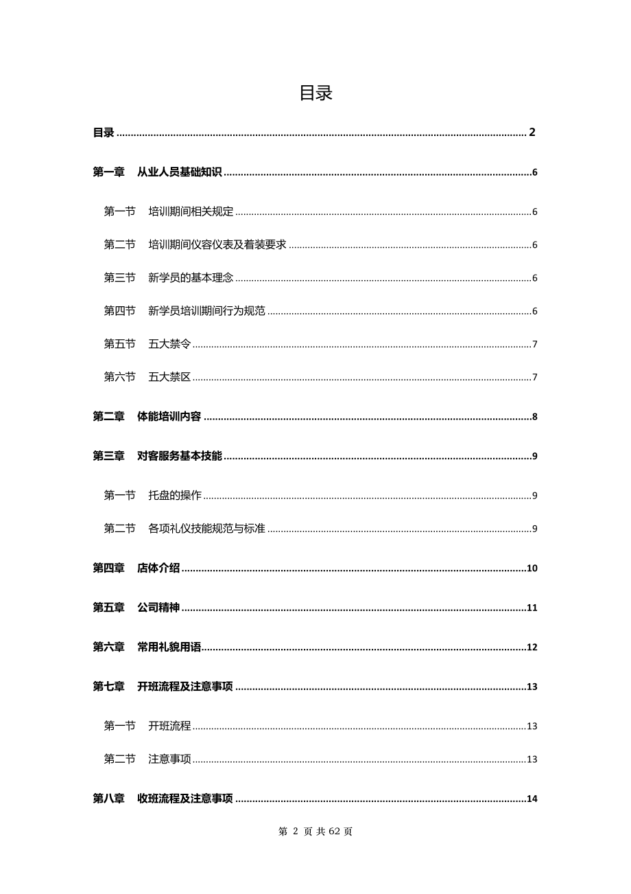 KTV员工培训范本.doc_第2页