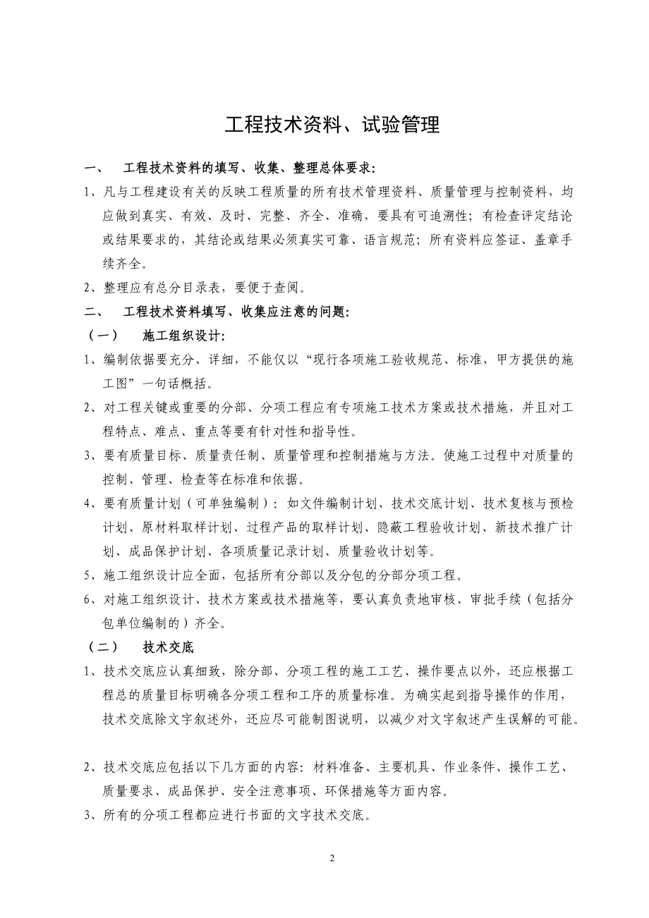 工程技术培训讲义.docx_第2页