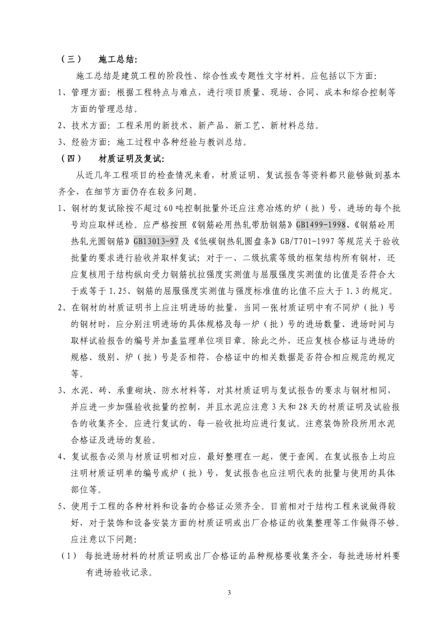 工程技术培训讲义.docx_第3页