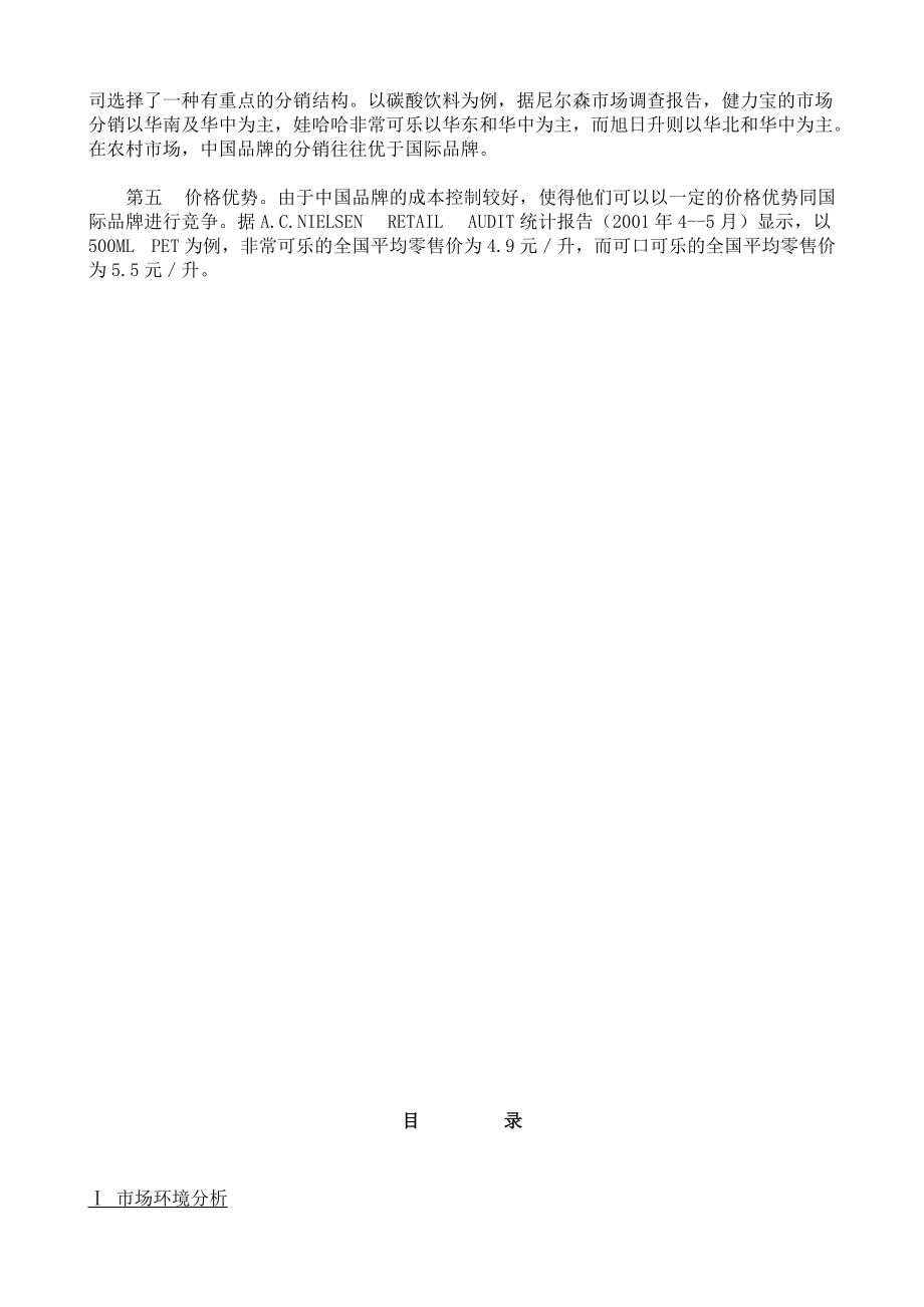 鲜一步果汁行销传播企划(建议)案（DOC 38页）.docx_第3页