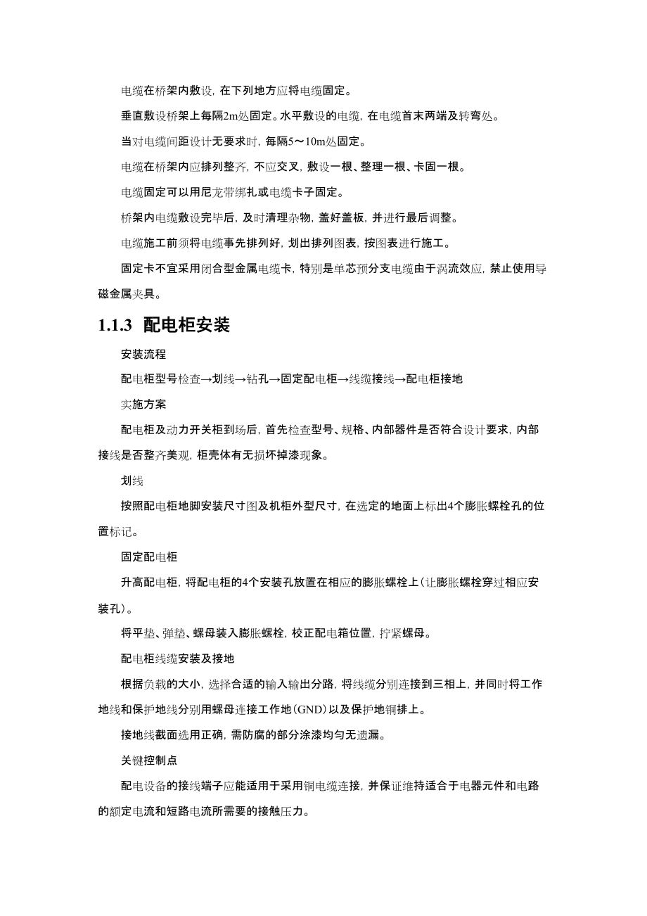 施工组织方案模板培训资料.docx_第2页