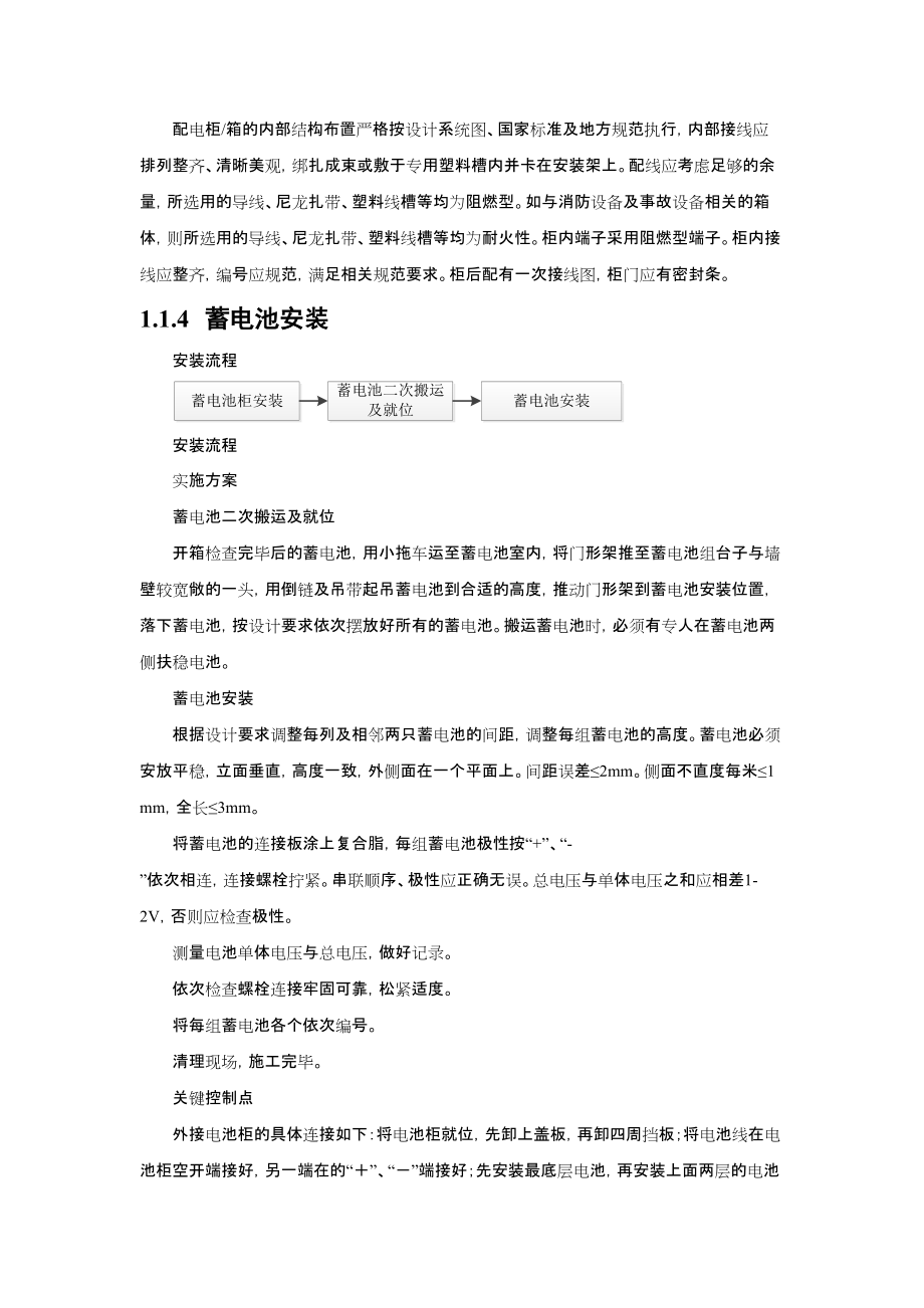 施工组织方案模板培训资料.docx_第3页