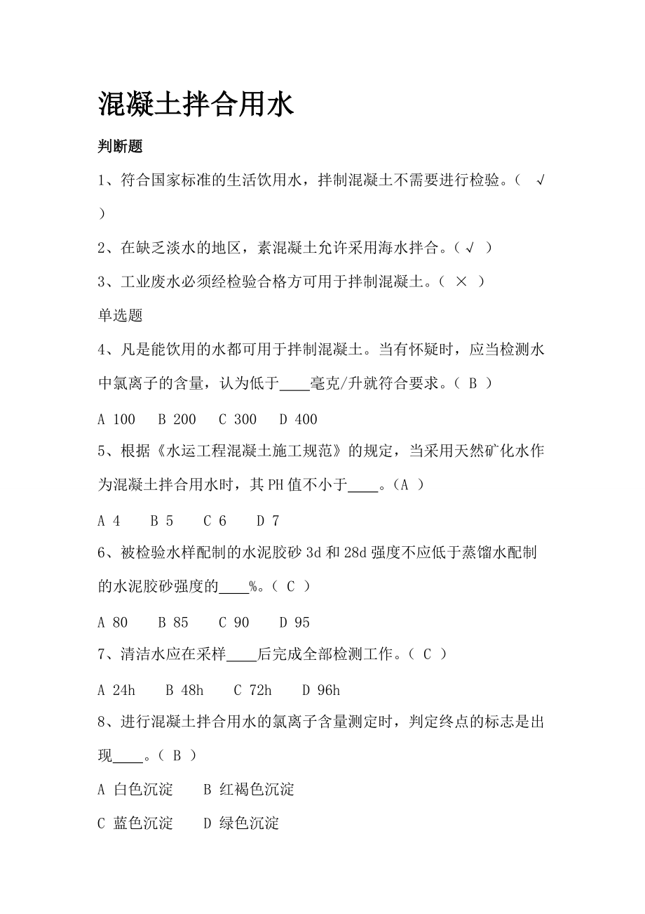 XXXX水运材料培训例题.docx_第1页