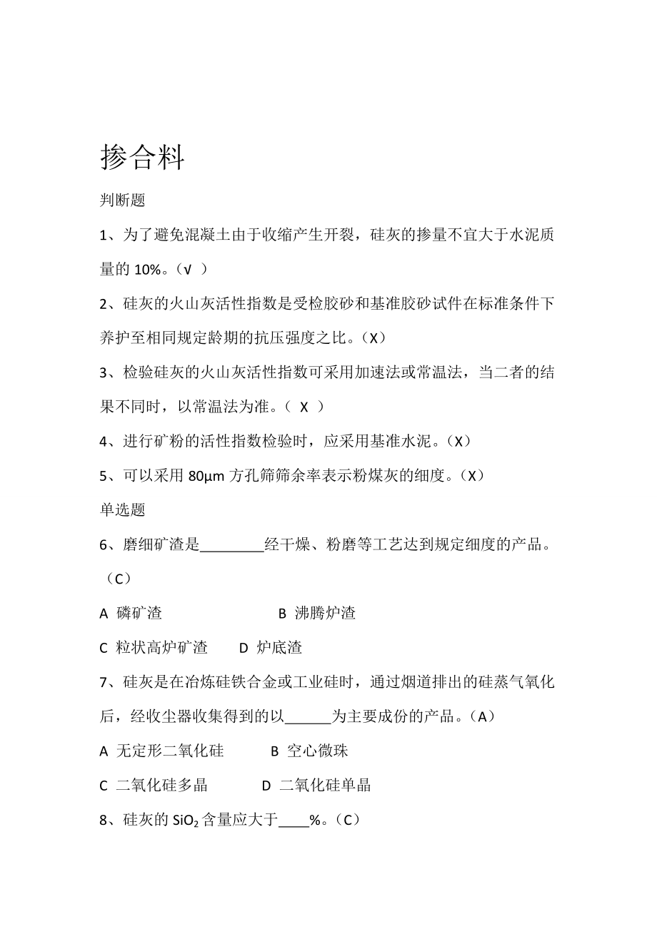 XXXX水运材料培训例题.docx_第3页