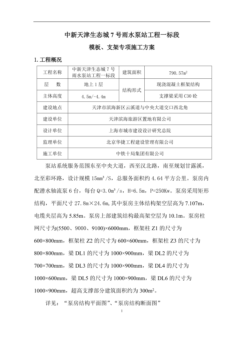 泵站泵房模板工程专项方案培训讲义.docx_第3页