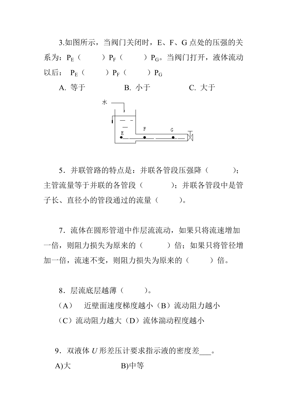 食品工程原理复习流程.docx_第3页