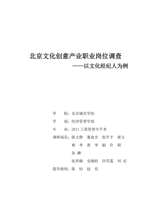 文化创意产业职业岗位调查.docx