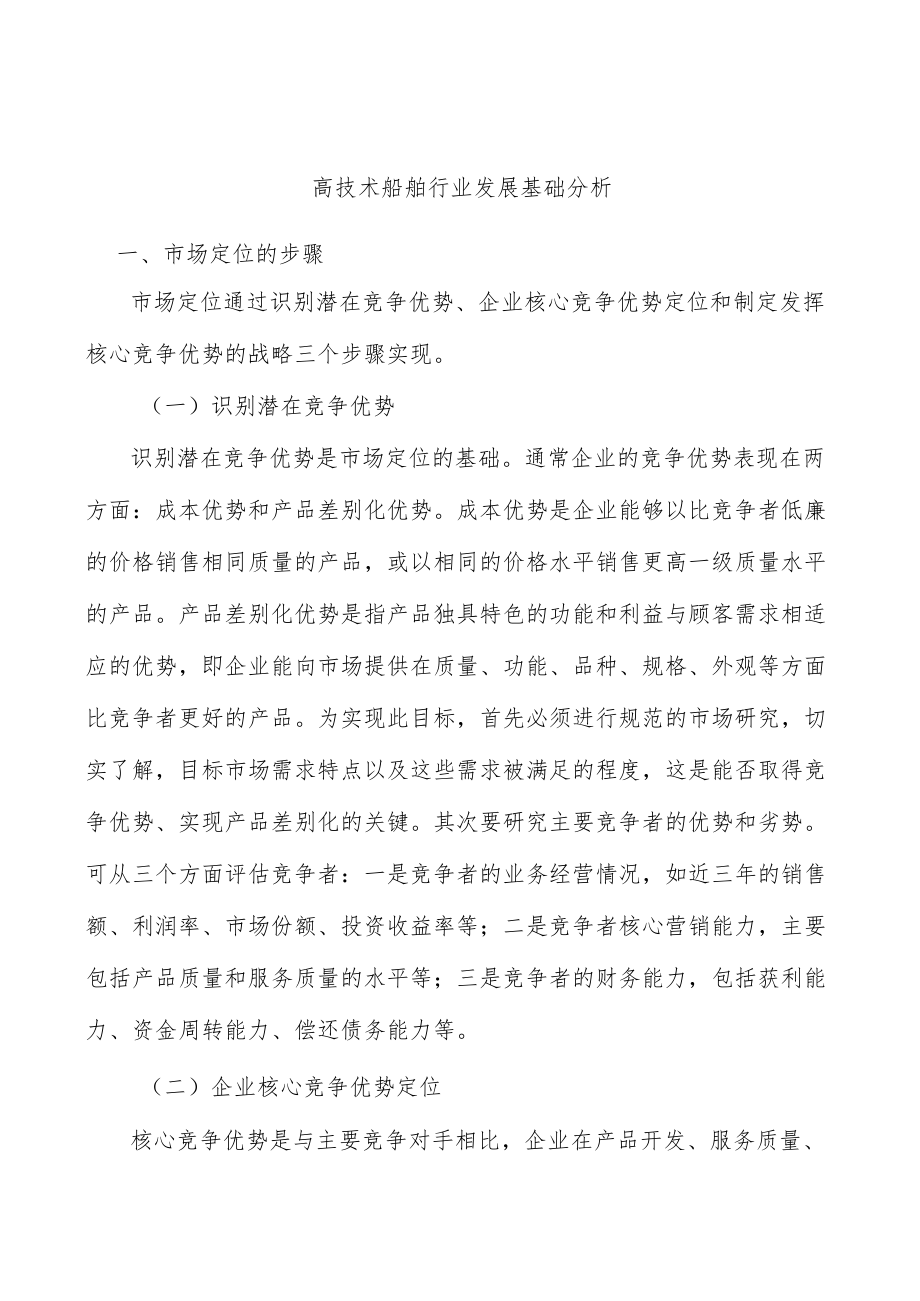 高技术船舶行业发展基础分析.docx_第1页