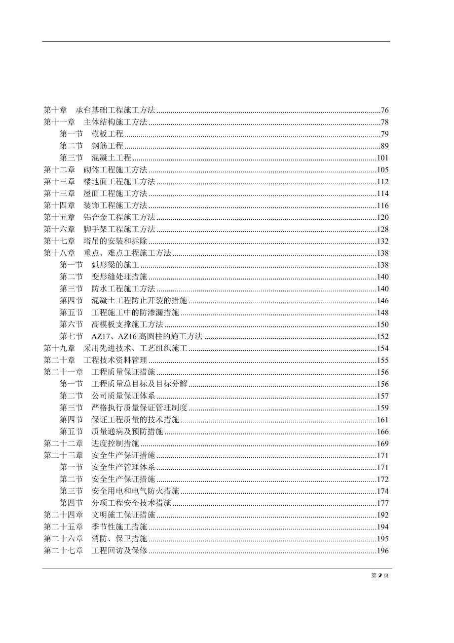 某某校园行政办公楼土建工程培训资料.docx_第2页