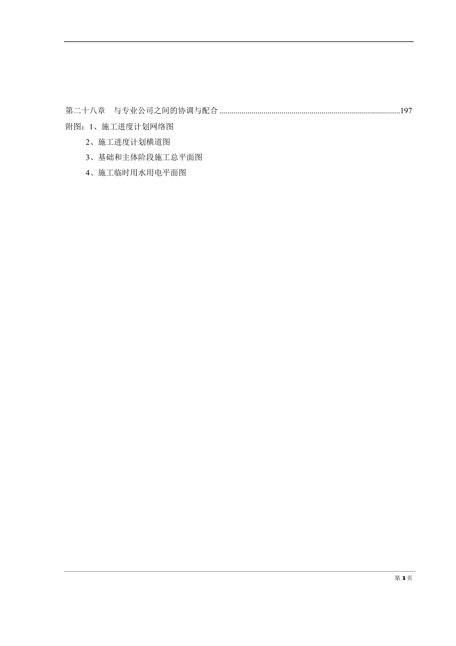 某某校园行政办公楼土建工程培训资料.docx_第3页