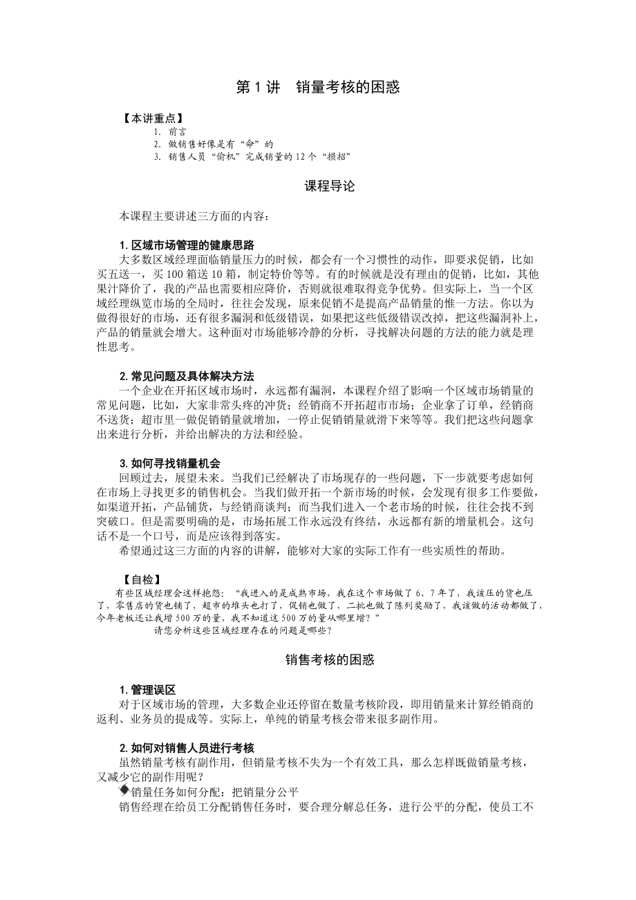 区域市场管理动作分解培训（DOC 136页）.docx_第1页