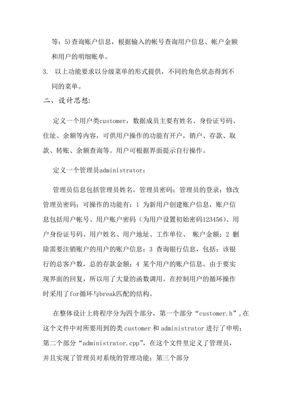 银行管理系统设计报告.docx_第3页