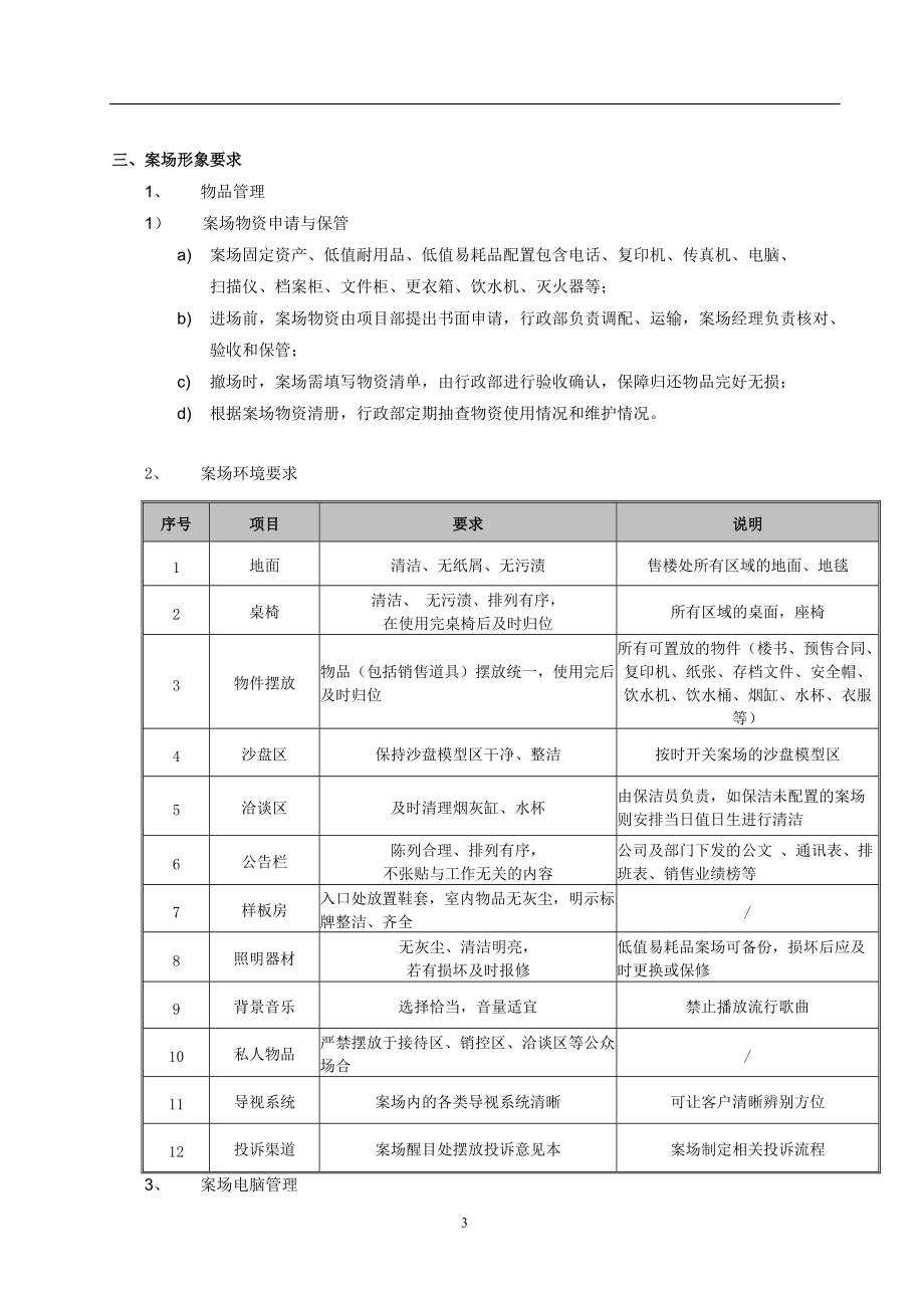 销售案场执行管理手册.docx_第3页