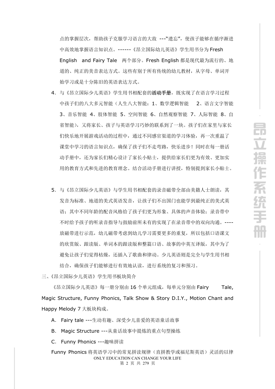 培训学校教学管理篇.doc_第2页