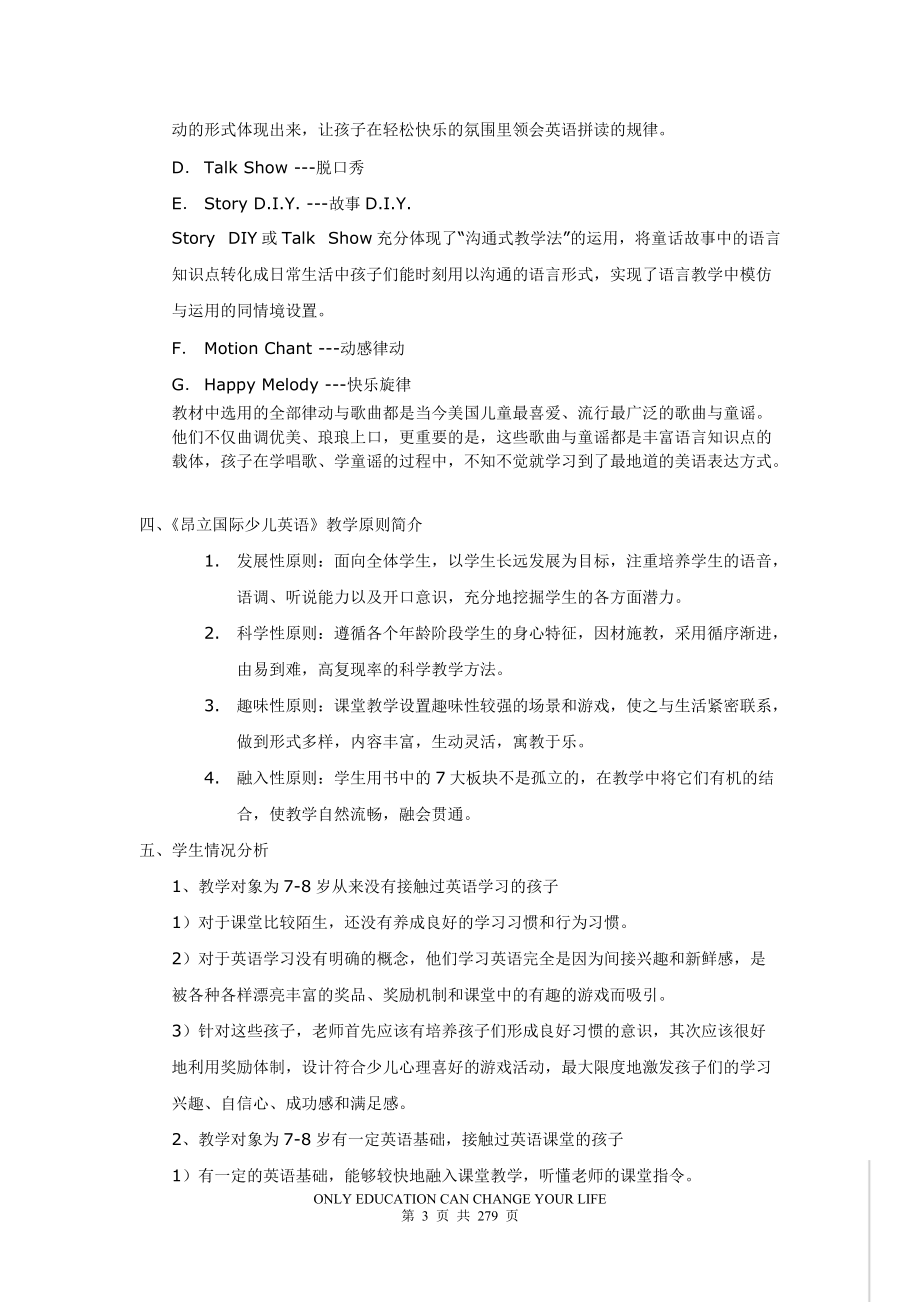 培训学校教学管理篇.doc_第3页