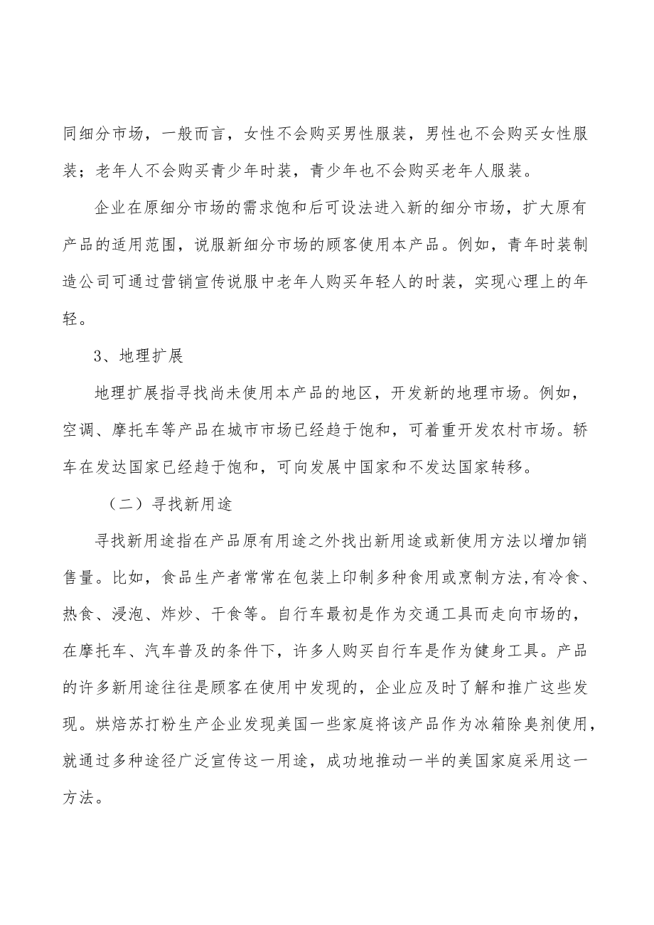 高性能纤维及复合材料项目背景分析.docx_第2页