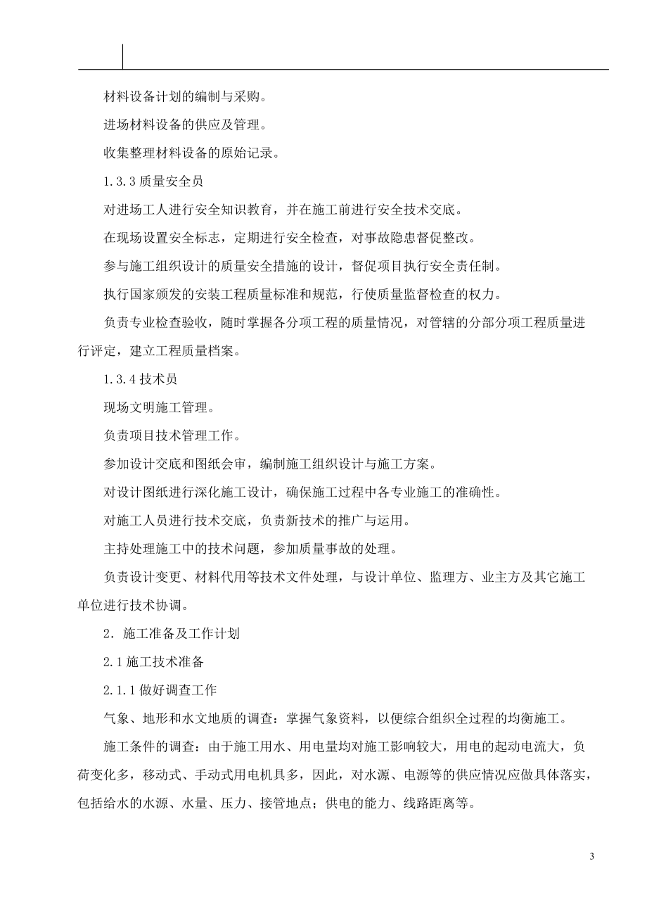 多联式中央空调施工组织方案及调试方案培训资料.docx_第3页