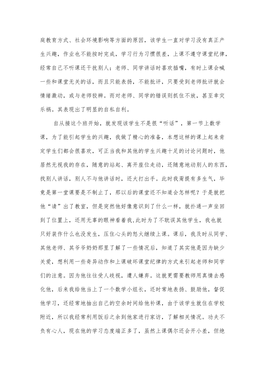 2篇德育个案案例分析.docx_第2页