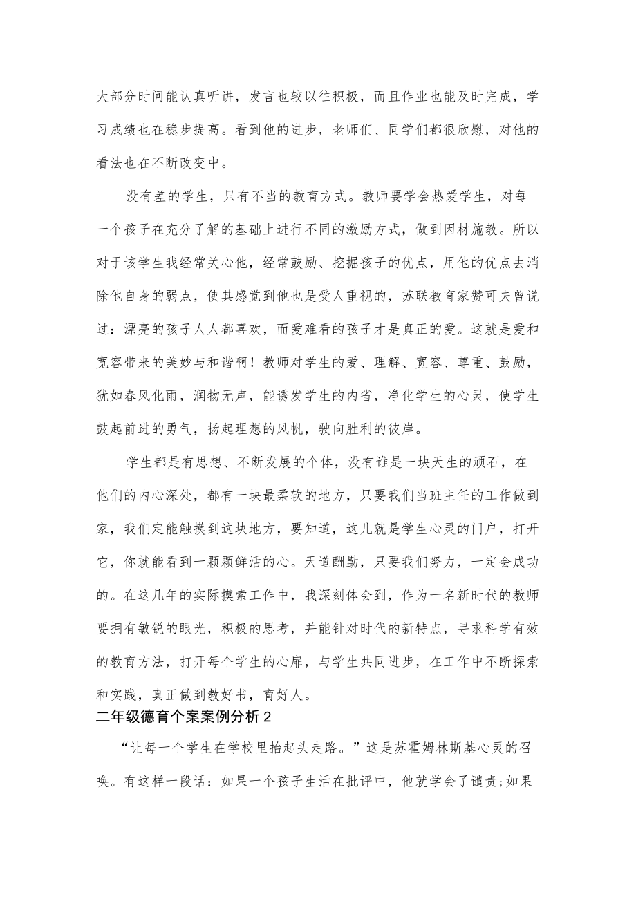 2篇德育个案案例分析.docx_第3页