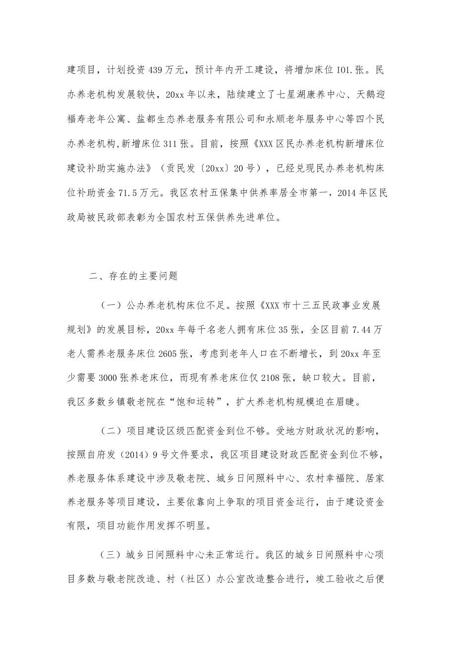 xxx区养老服务体系建设调研报告.docx_第2页