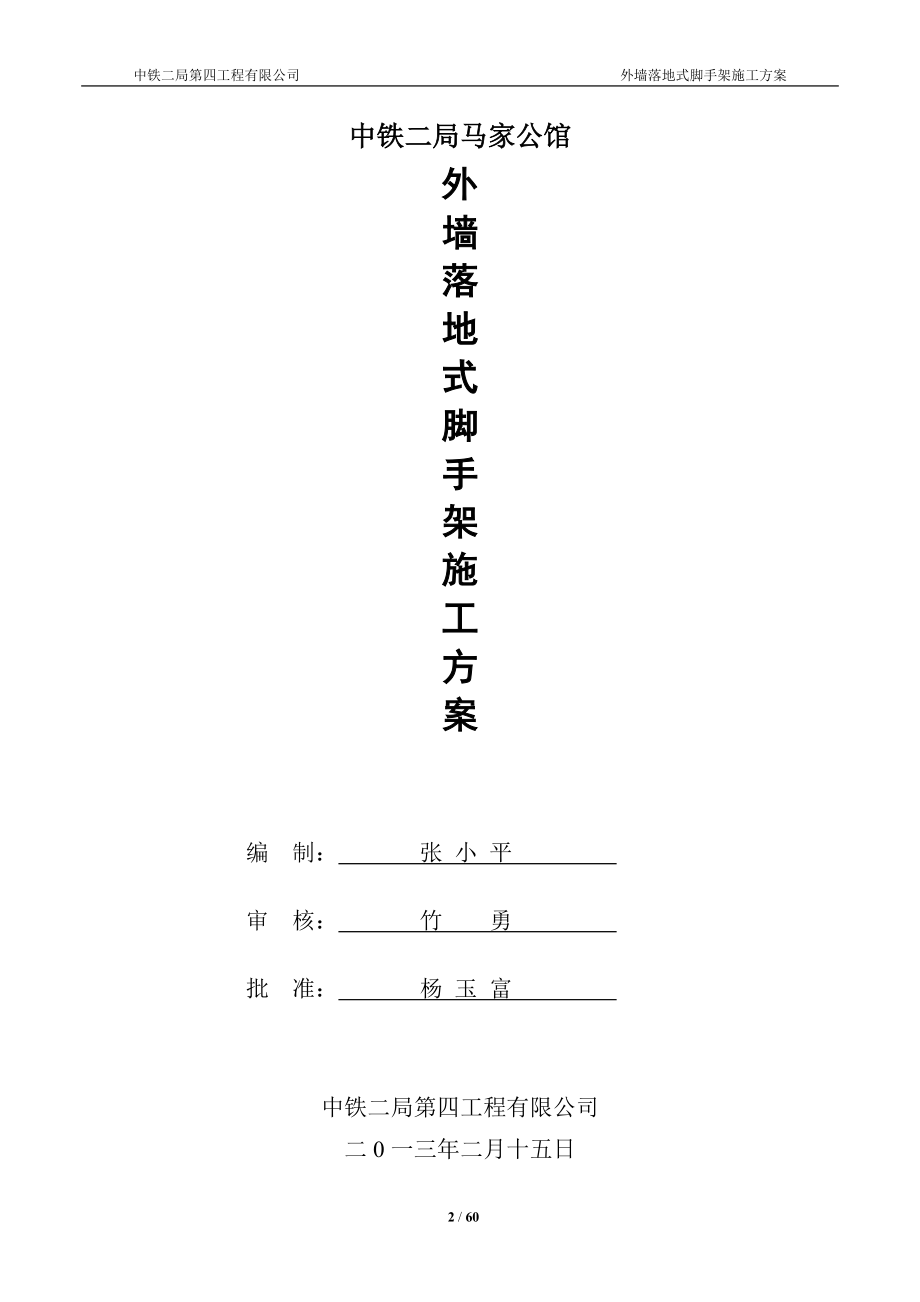 公馆落地式双排脚手架施工方案培训资料.docx_第2页