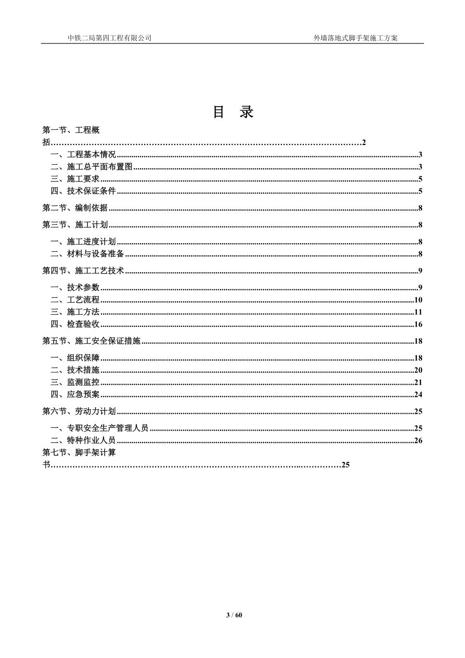 公馆落地式双排脚手架施工方案培训资料.docx_第3页