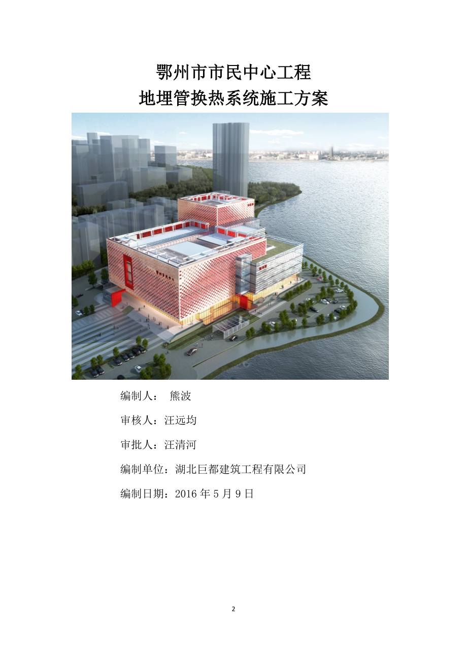 地埋管换热系统施工方案培训讲义.docx_第2页