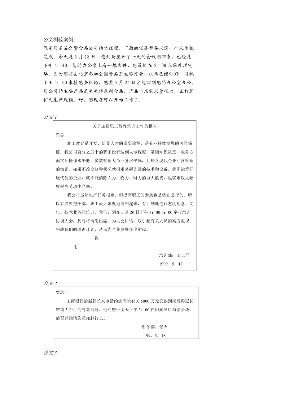 公司员工职业生涯规划设计.doc_第2页