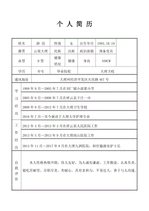 个人简历空白表格(DOC42页).doc