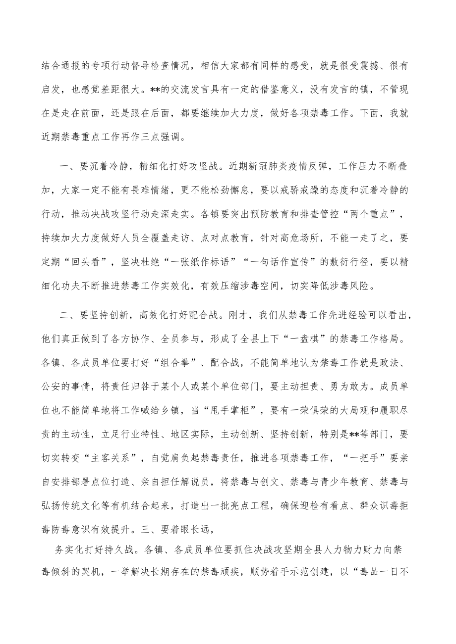 在近期禁毒重点工作推进会上的主持词.docx_第2页