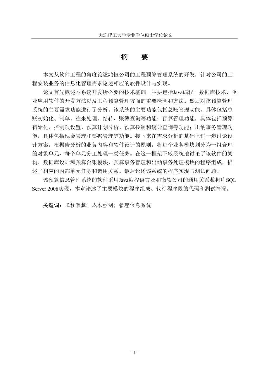 鸿恒公司预算管理系统-沈刚.docx_第3页