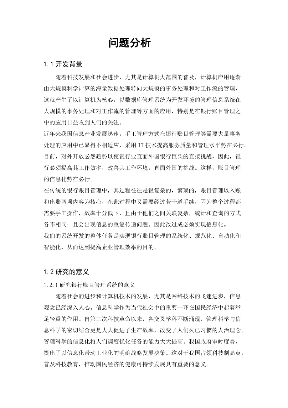 银行账目管理系统设计报告.docx_第3页