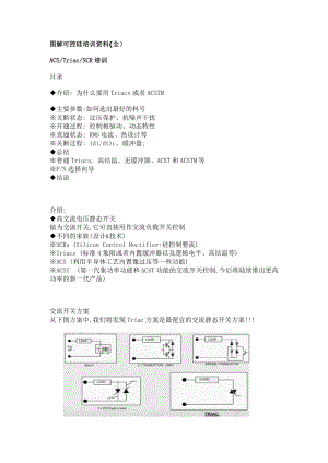 图解可控硅培训资料.docx