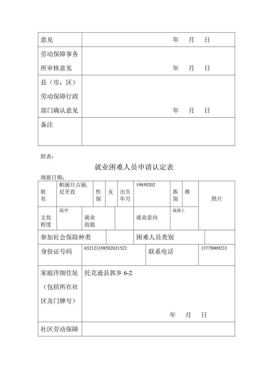 就业困难人员申请认定表汇编.doc_第2页