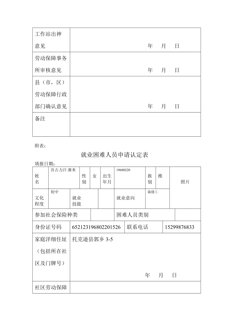 就业困难人员申请认定表汇编.doc_第3页