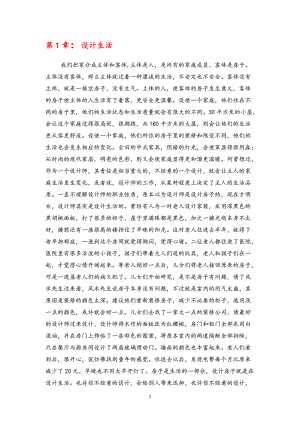 家装设计师签单培训资料.docx