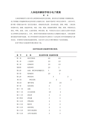 人体组织解剖学培训教案.docx