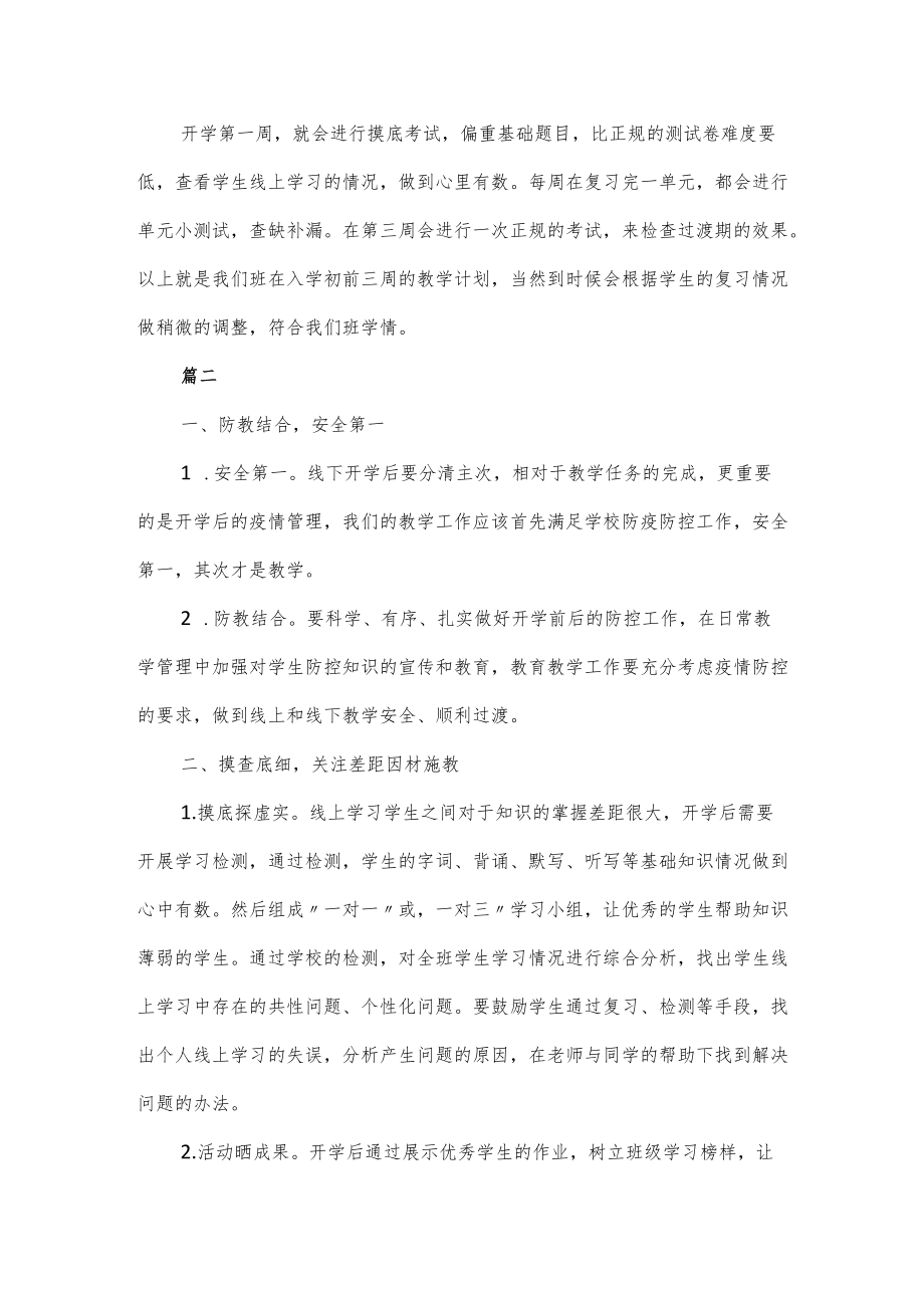 线上与线下教学衔接方案措施(2篇).docx_第3页