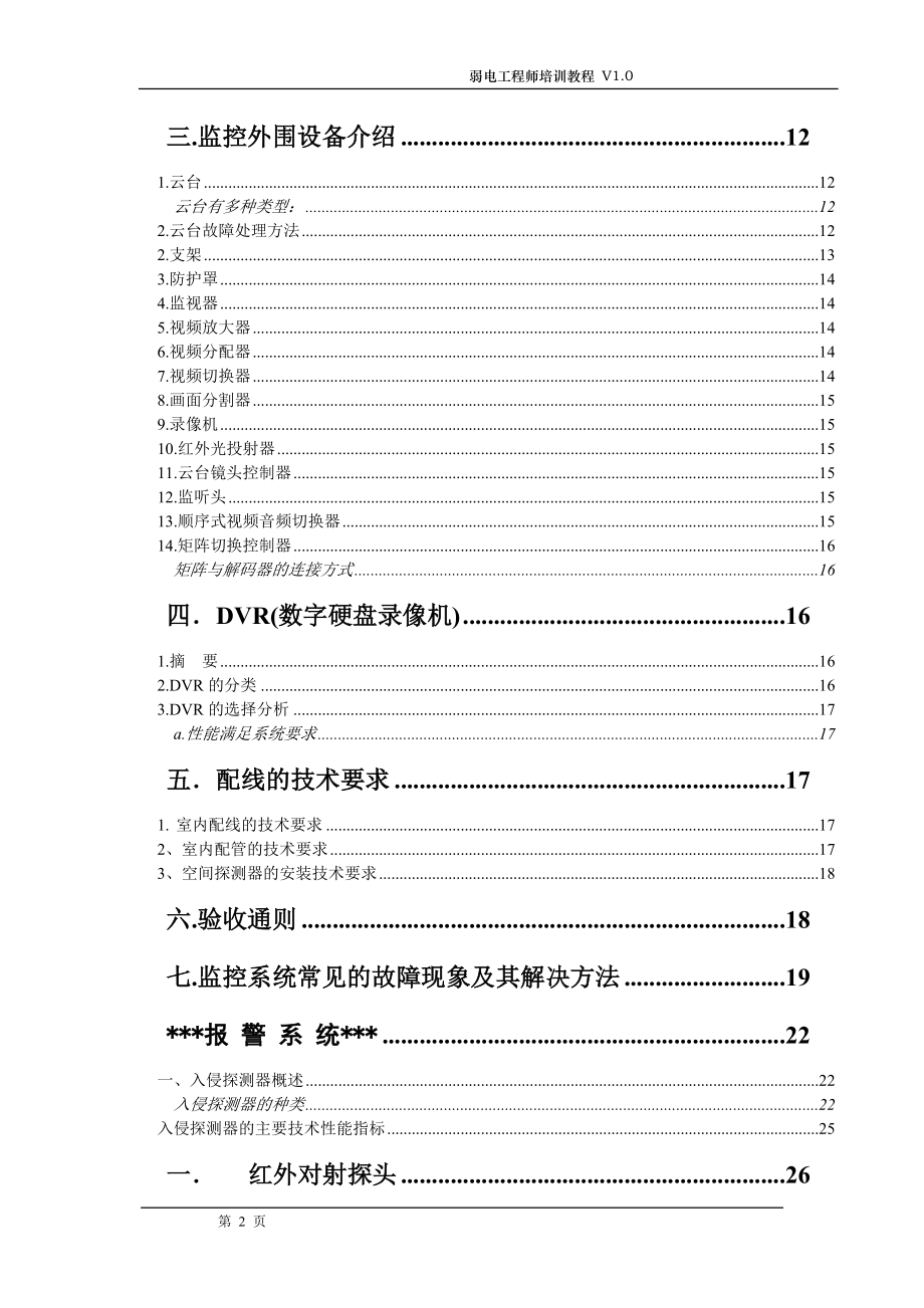 弱电工程师培训教材.docx_第2页