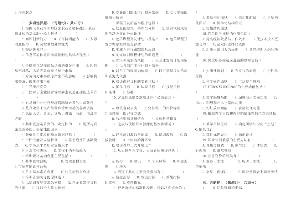 助理企业培训师职业资格考试.doc_第2页