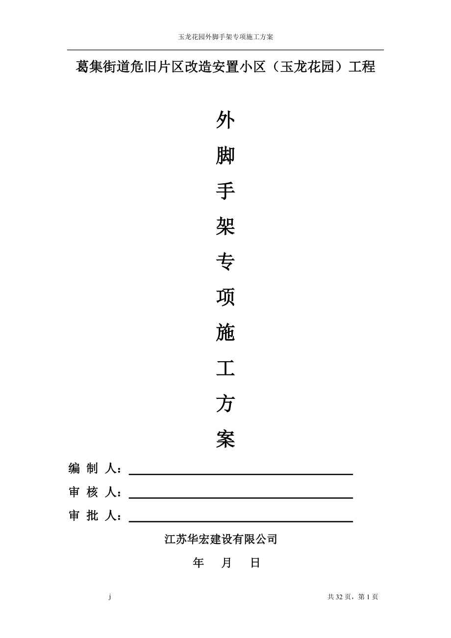 外脚手架专项施工方案培训资料.docx_第1页