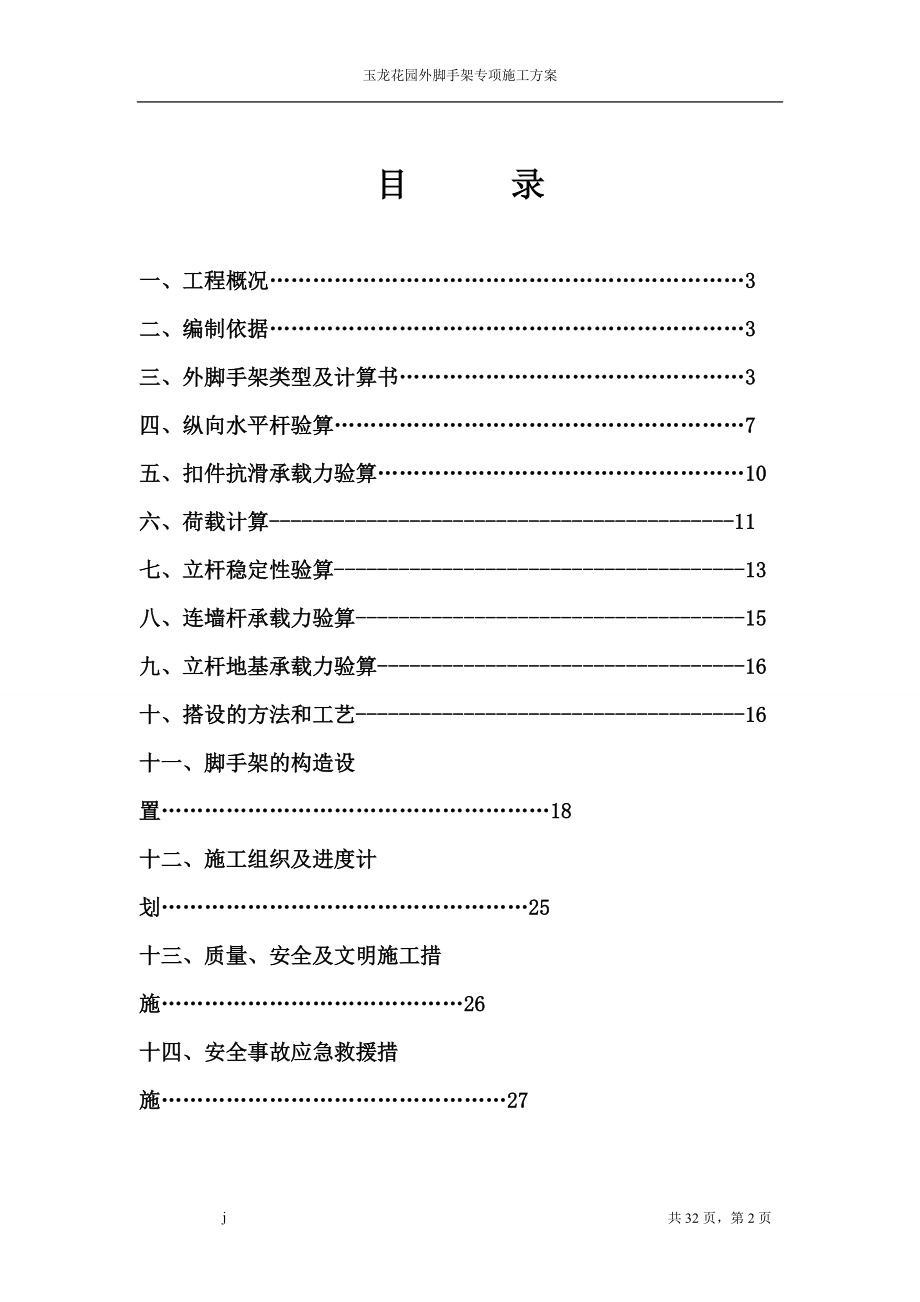 外脚手架专项施工方案培训资料.docx_第2页