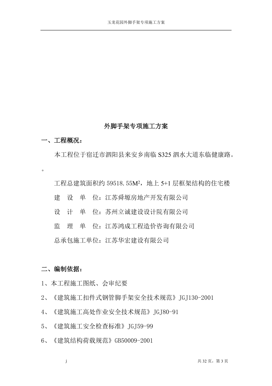 外脚手架专项施工方案培训资料.docx_第3页