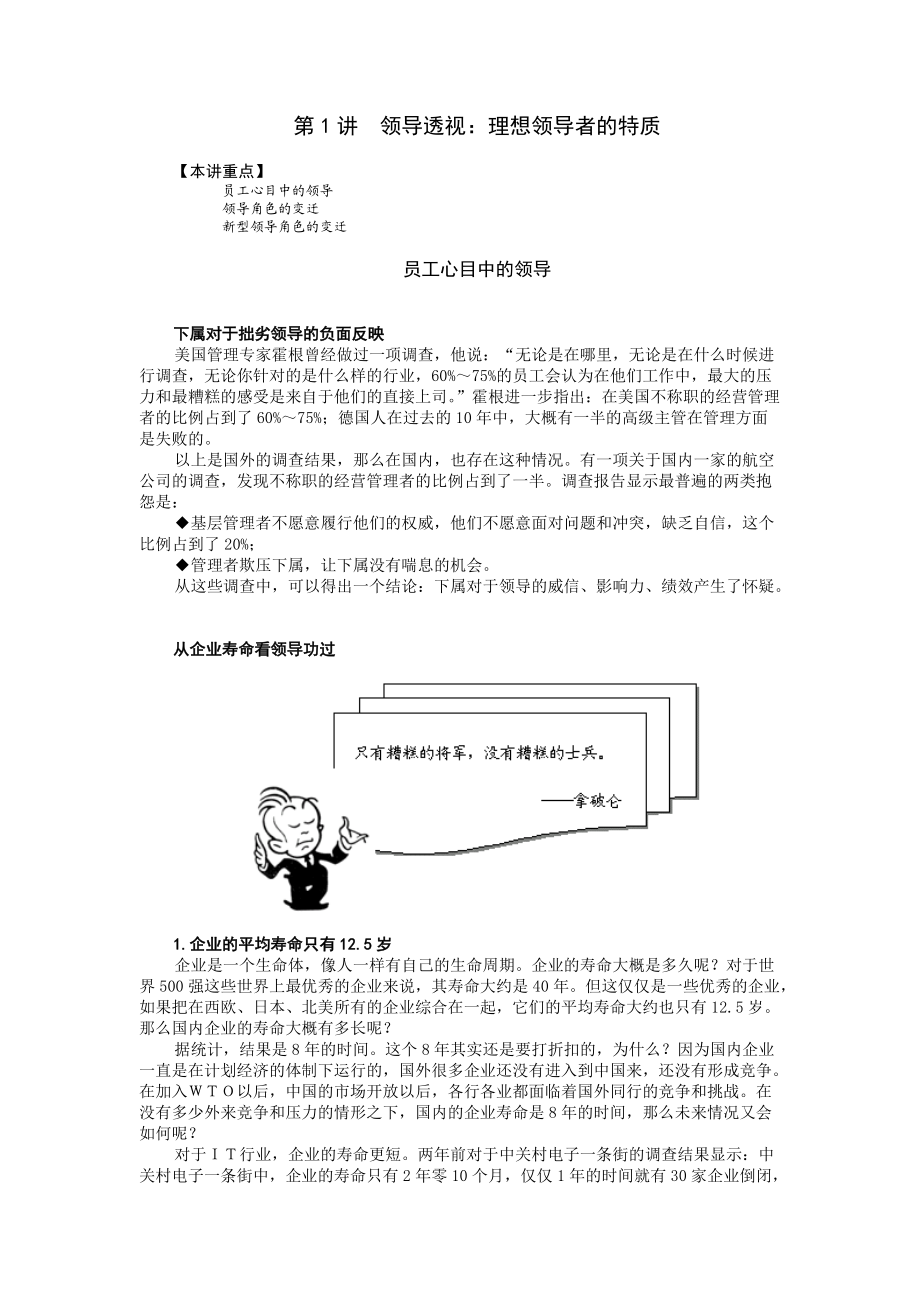 领导透视：理想领导者的特质.docx_第1页