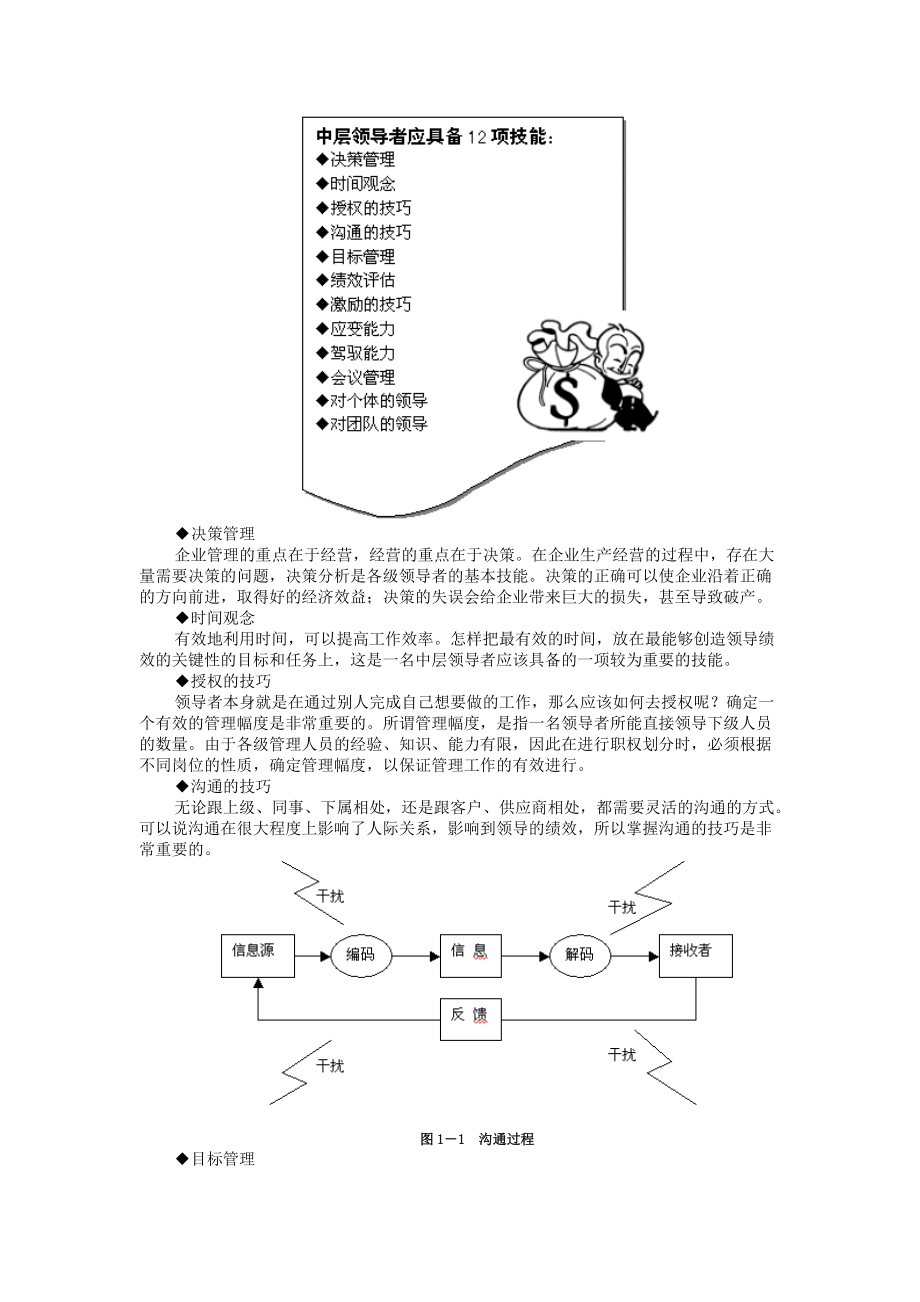 领导透视：理想领导者的特质.docx_第3页