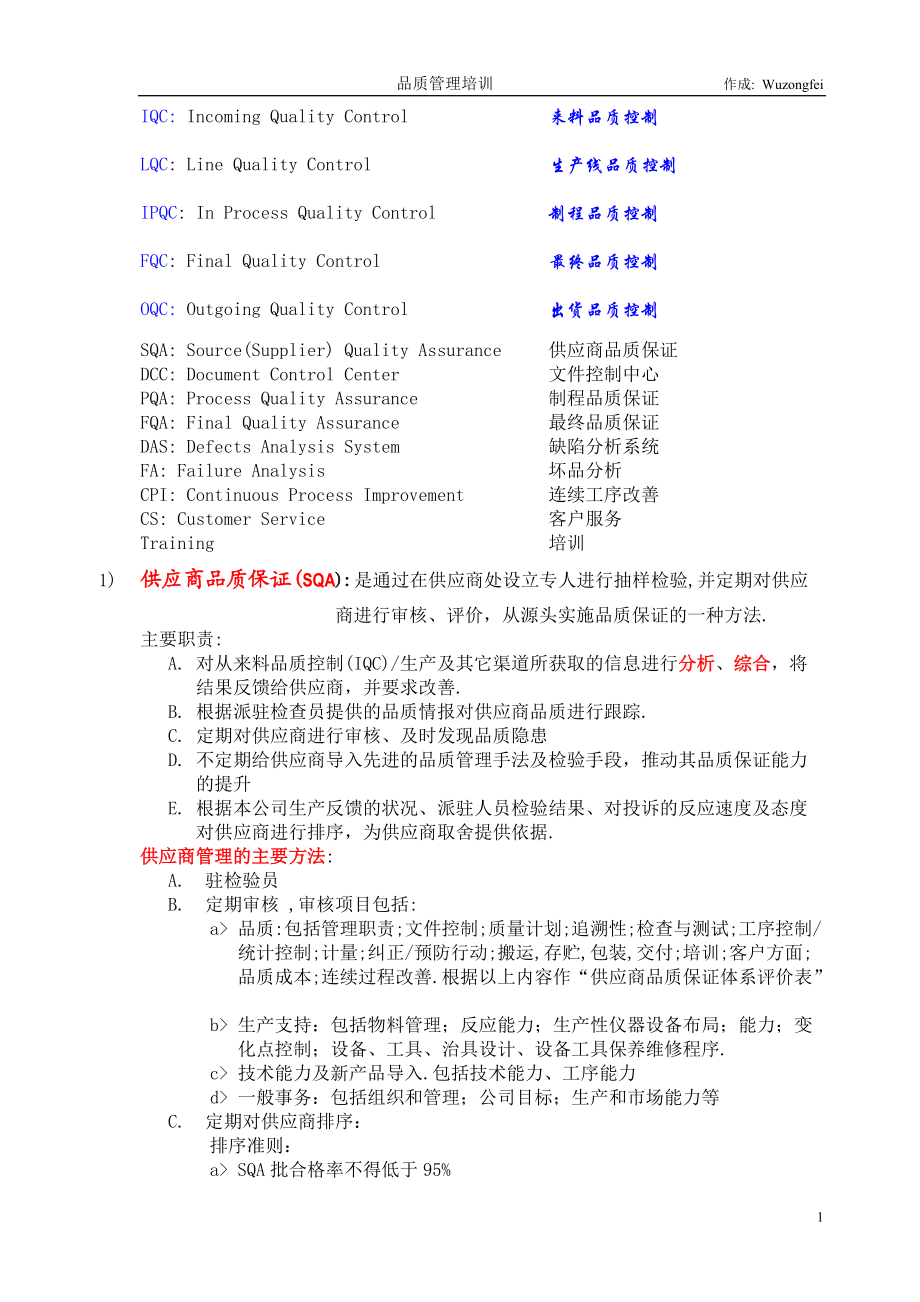 品管管理基础知识培训范本.doc_第2页