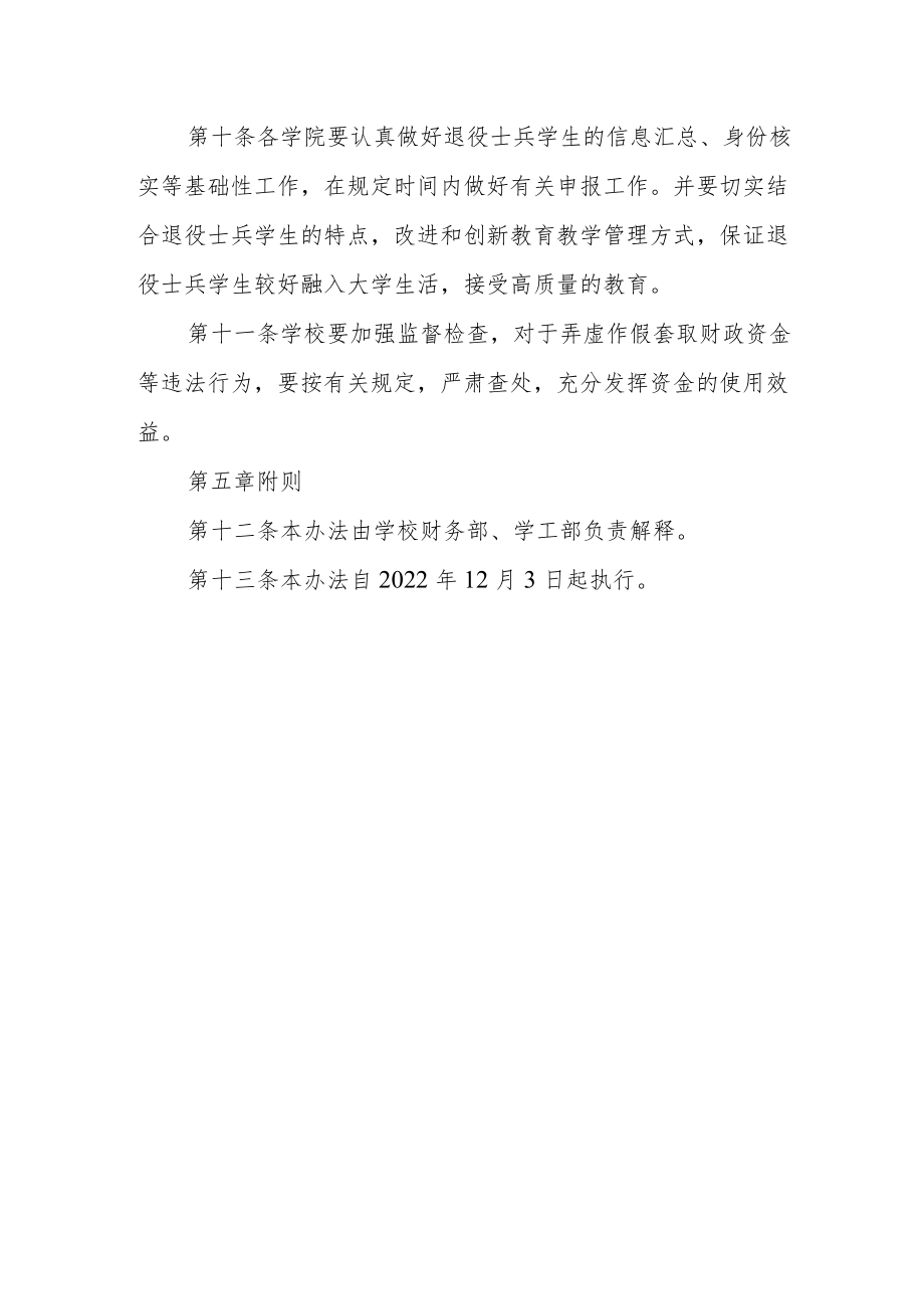 大学退役士兵教育资助管理暂行办法.docx_第3页