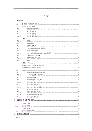 动态路由协议培训.docx